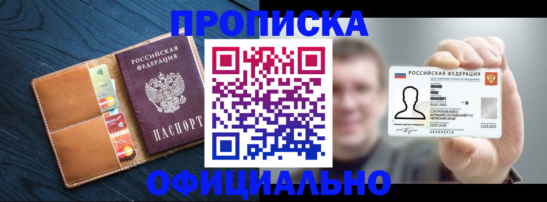 прописка от собственника в Петропавловске-Камчатском