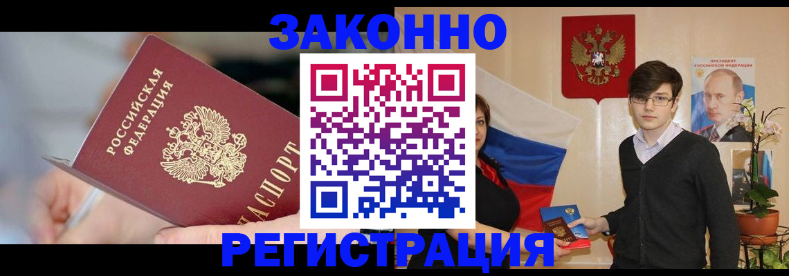 временная регистрация законно в Петропавловске-Камчатском